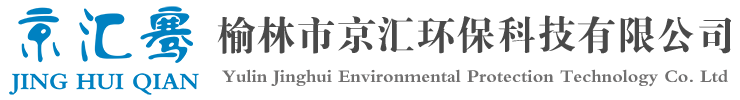 榆林市京匯環?？萍加邢薰?>
			</a>
			<div   id=